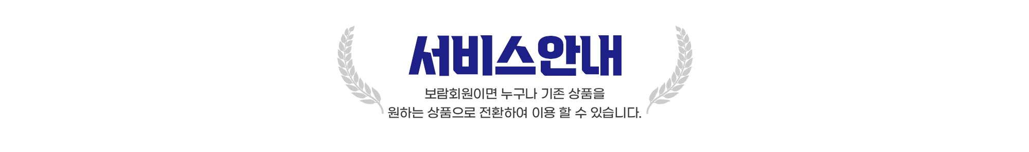 서비스안내