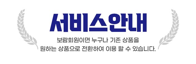 서비스안내